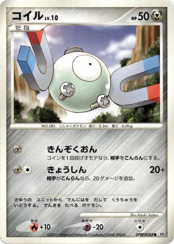 Magnemite