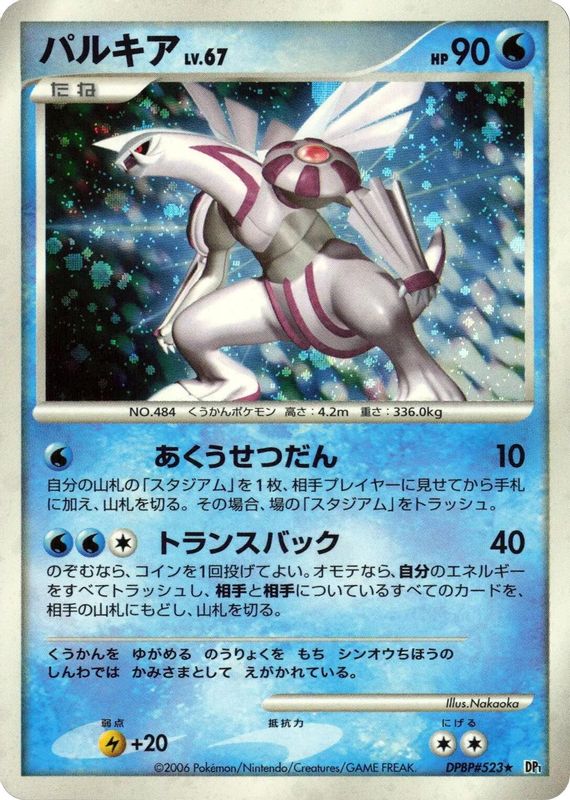 Palkia