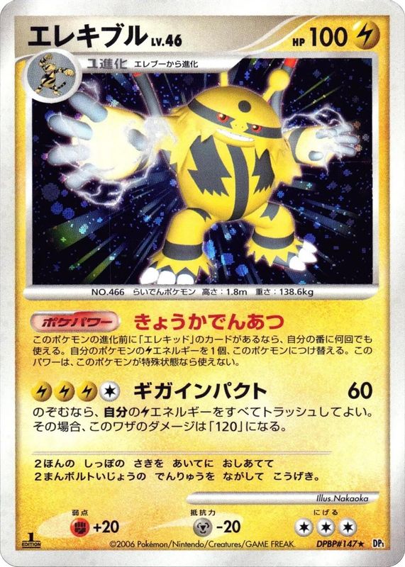 Electivire