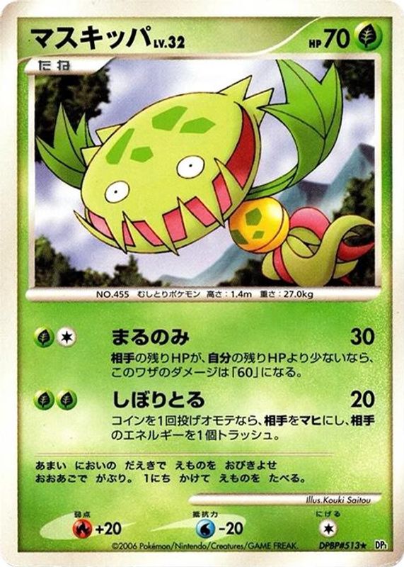 Carnivine