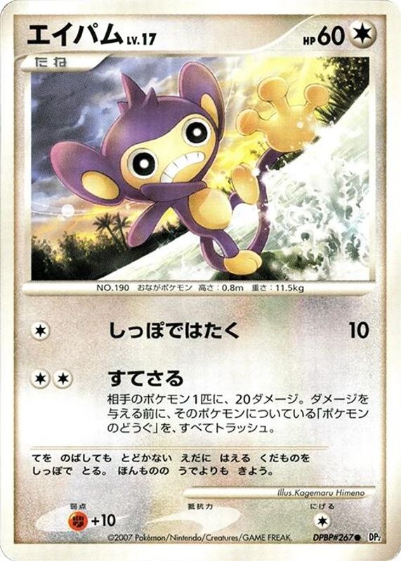 Aipom