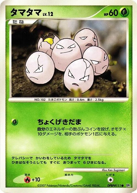 Exeggcute