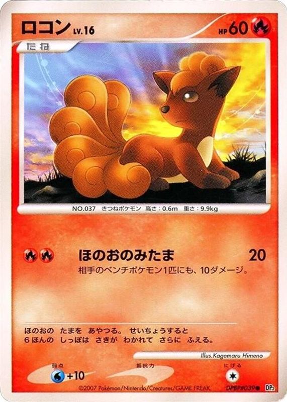 Vulpix
