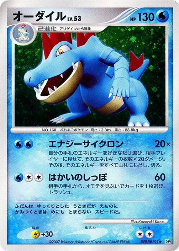 Feraligatr