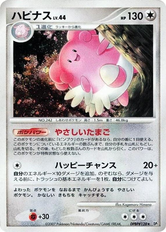Blissey