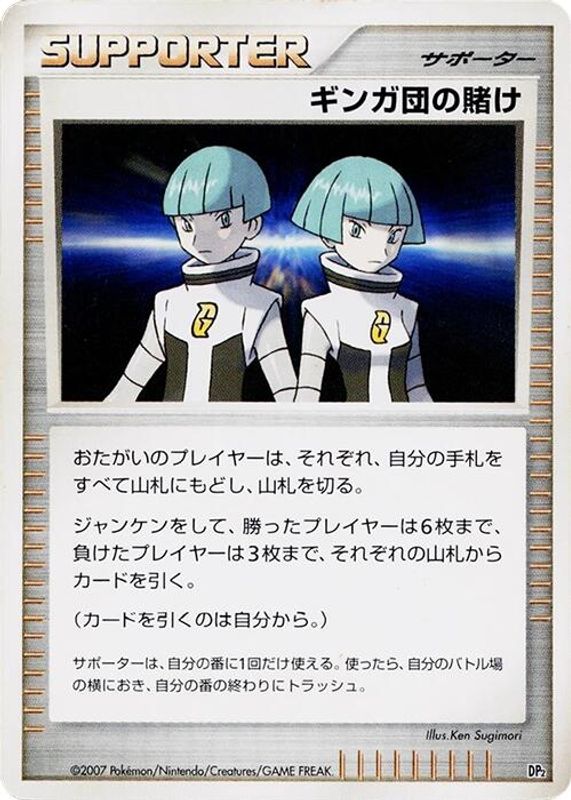 Team Galactic's Wager