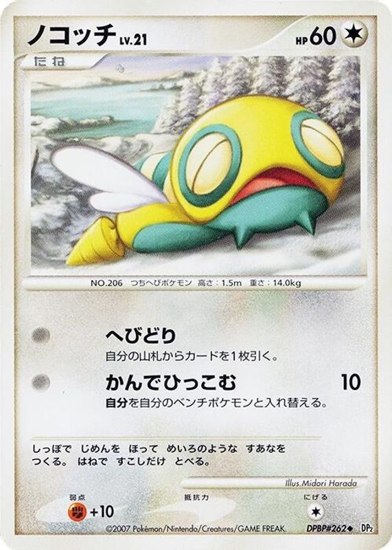 Dunsparce
