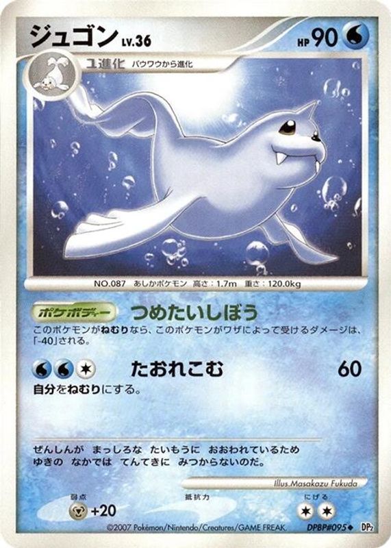 Dewgong