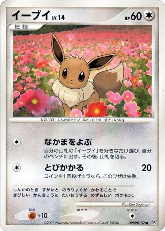 Eevee
