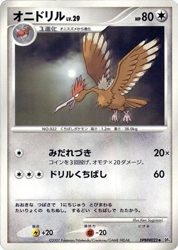 Fearow