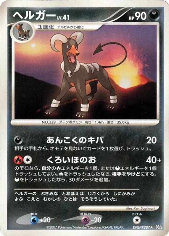 Houndoom