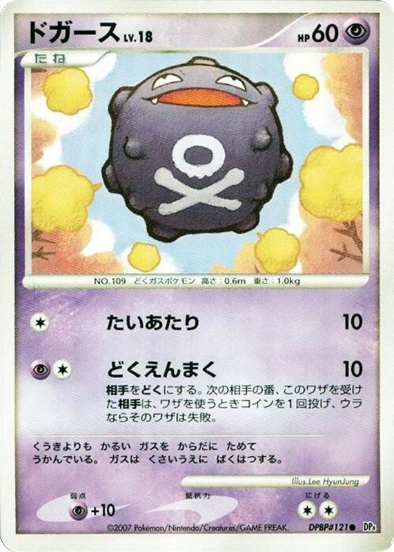 Koffing