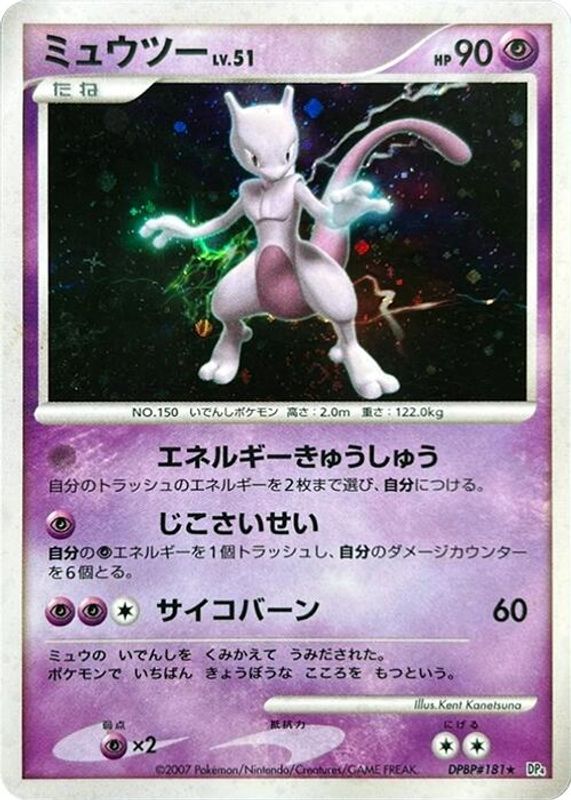 Mewtwo