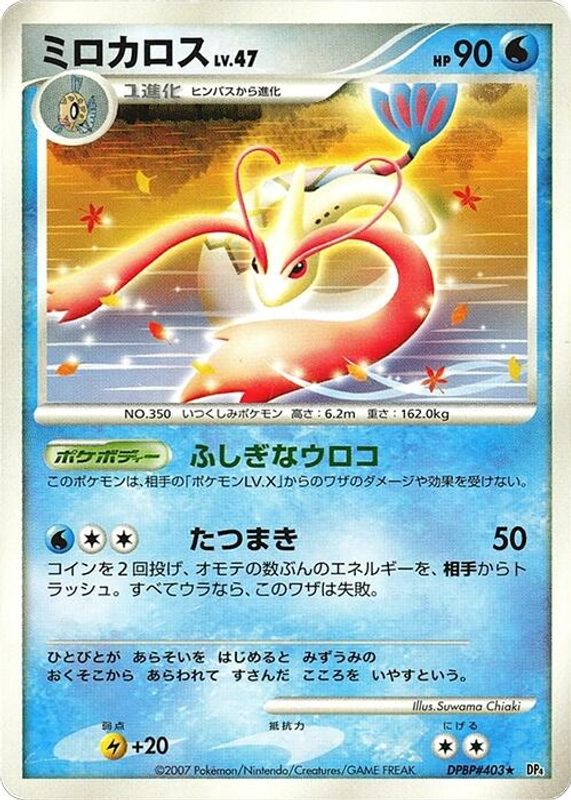 Milotic