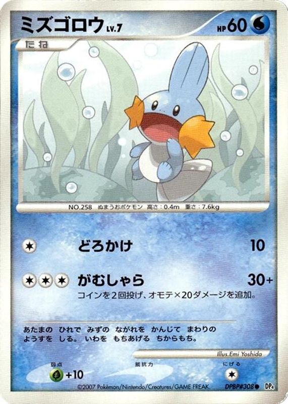 Mudkip