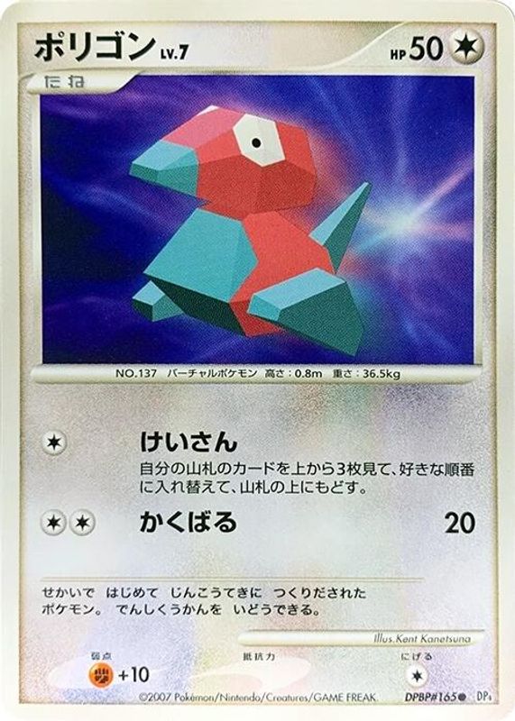 Porygon