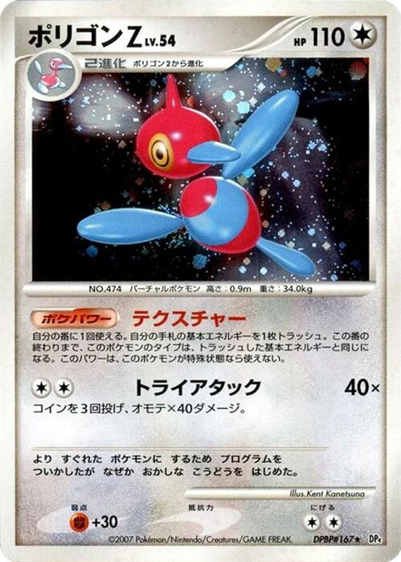 Porygon-Z