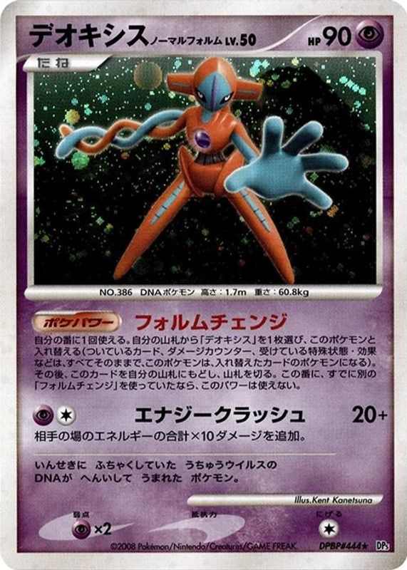 Deoxys Normal Forme