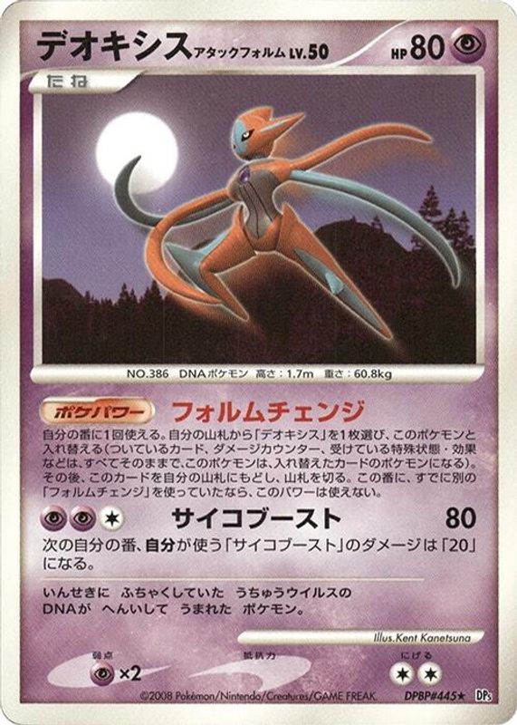 Deoxys Attack Forme
