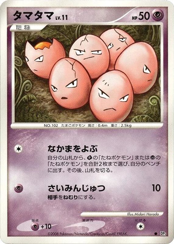 Exeggcute
