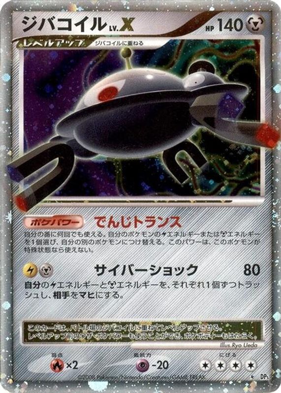 Magnezone LV.X