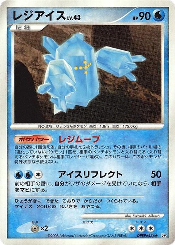 Regice