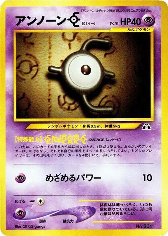 Unown E