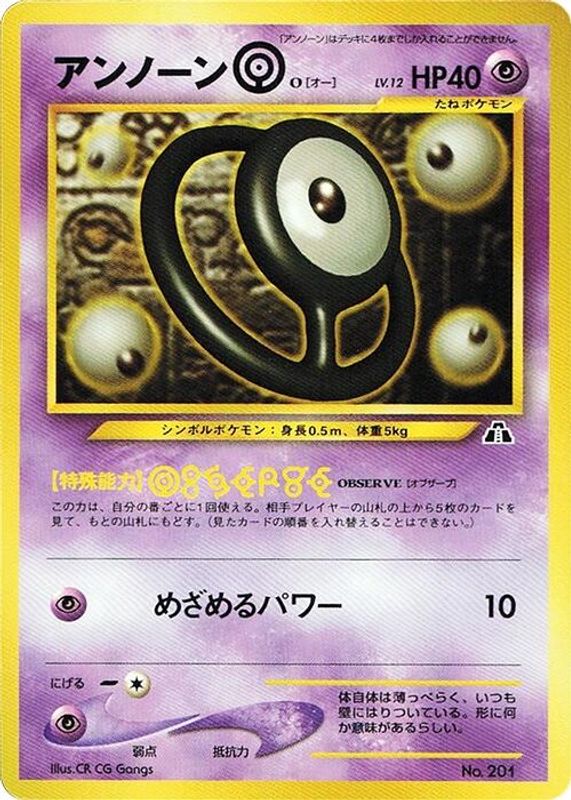 Unown O