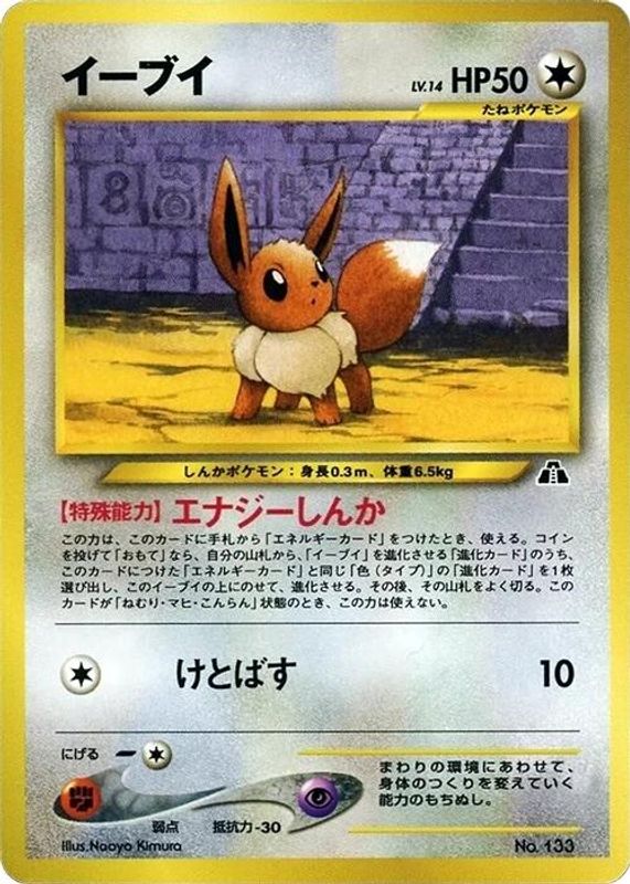 Eevee