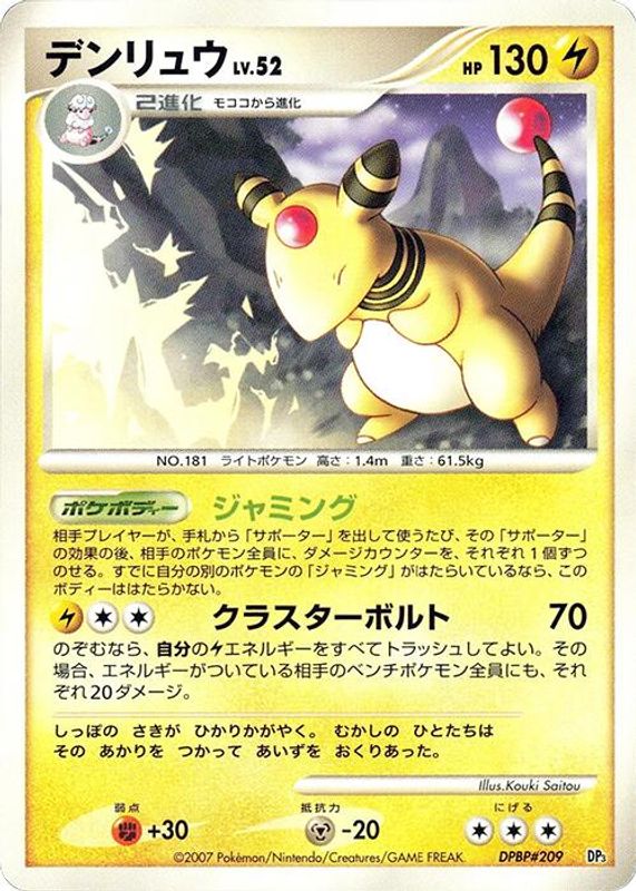Ampharos