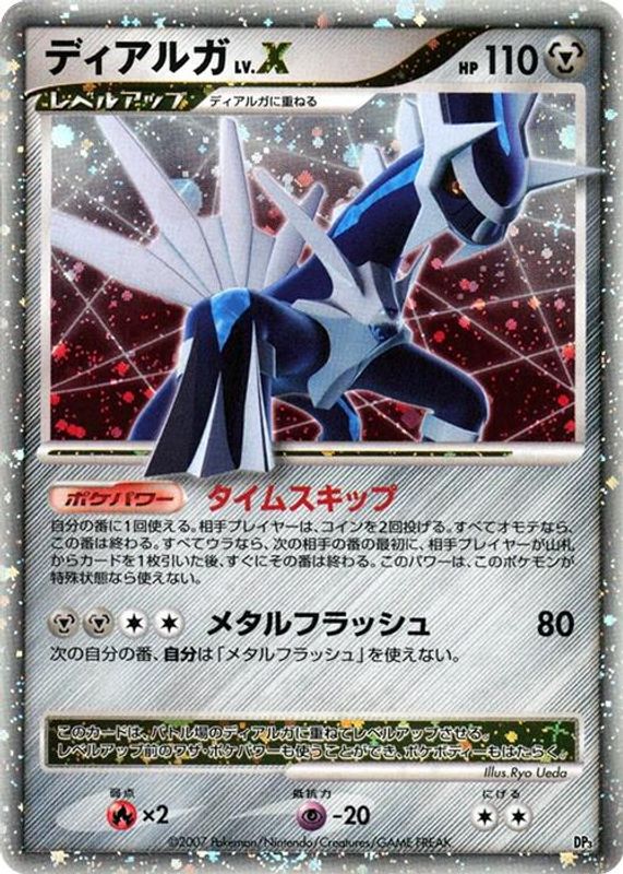 Dialga LV.X