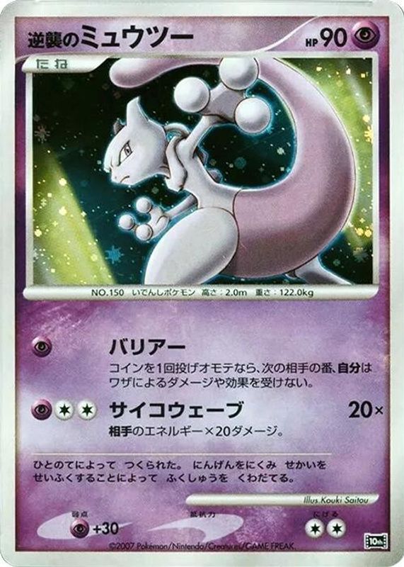 Striking Back Mewtwo