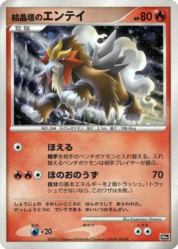 Crystal Tower's Entei