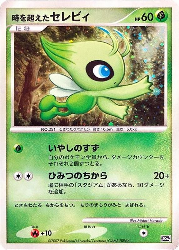 Timeless Celebi