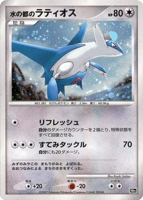 Alto Mare's Latios