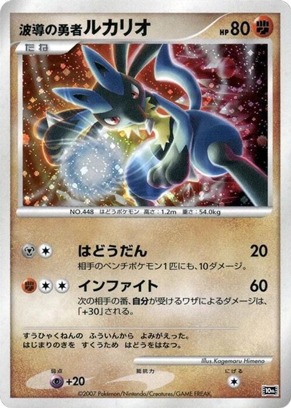 Wave-Guiding Hero Lucario