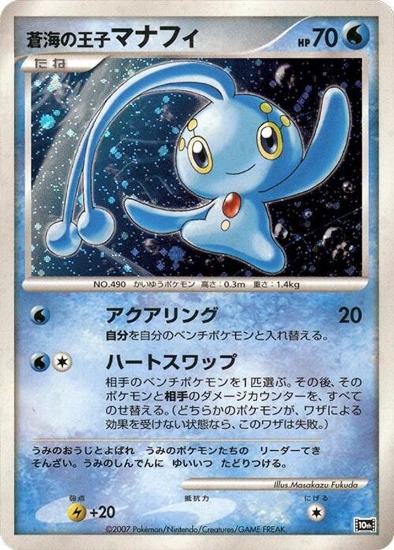 Prince of the Sea Manaphy