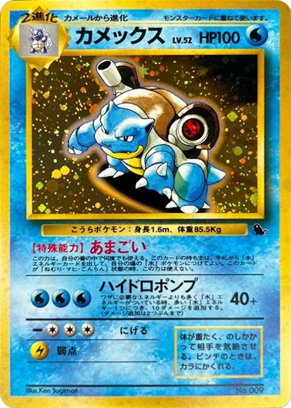 Blastoise