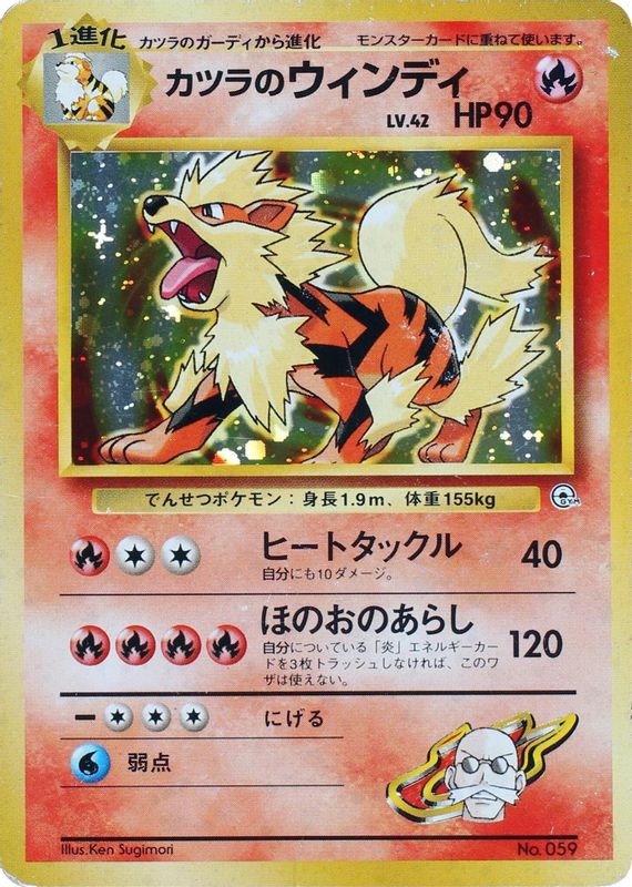 Blaine's Arcanine