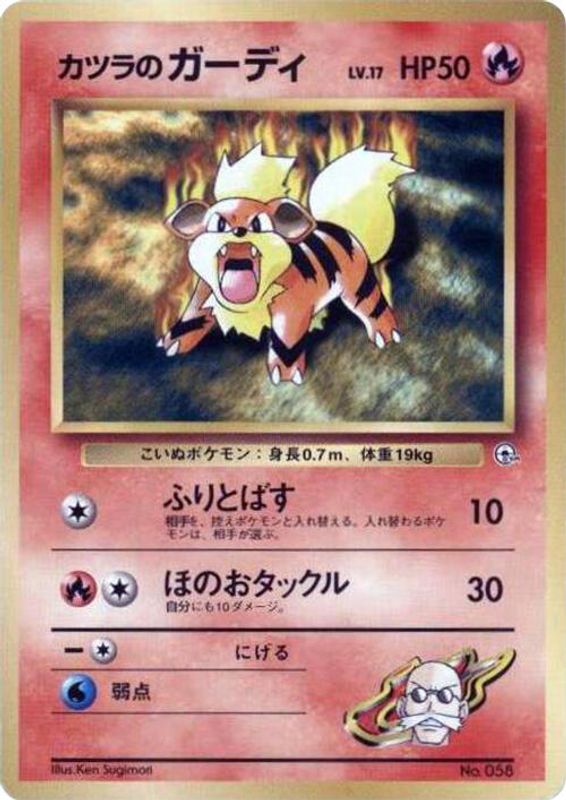 Blaine's Growlithe (LV.17)