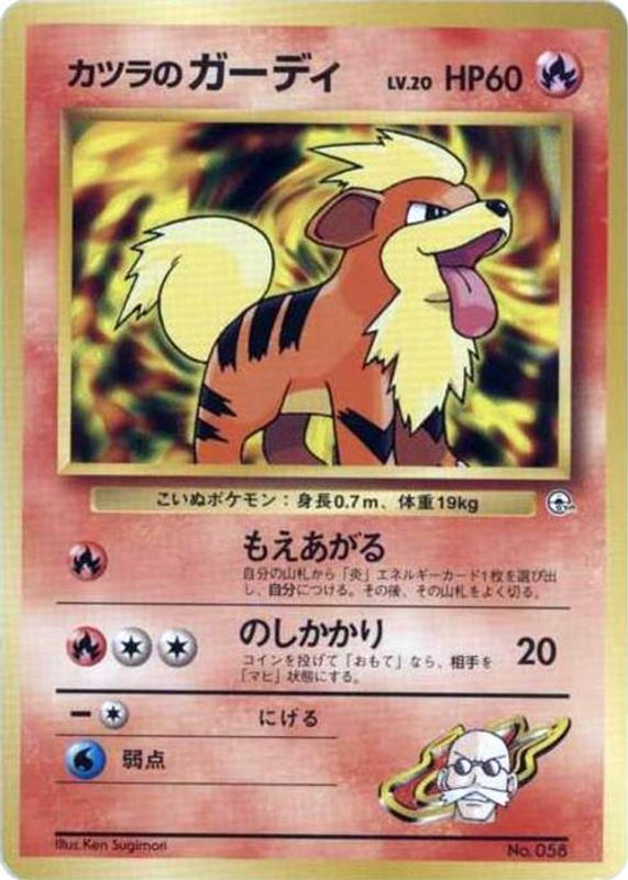Blaine's Growlithe (LV.20)