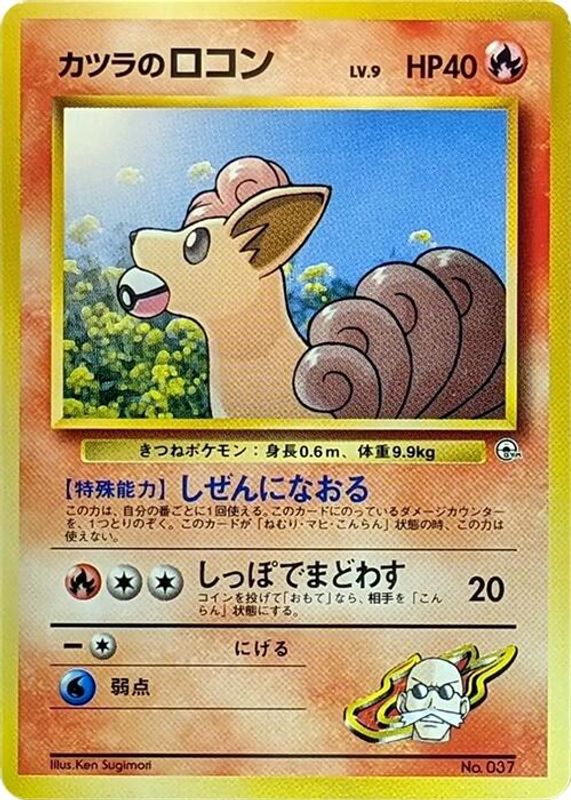 Blaine's Vulpix (LV.9)