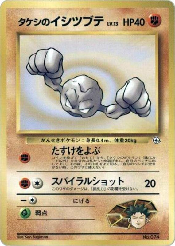 Brock's Geodude (LV.13)