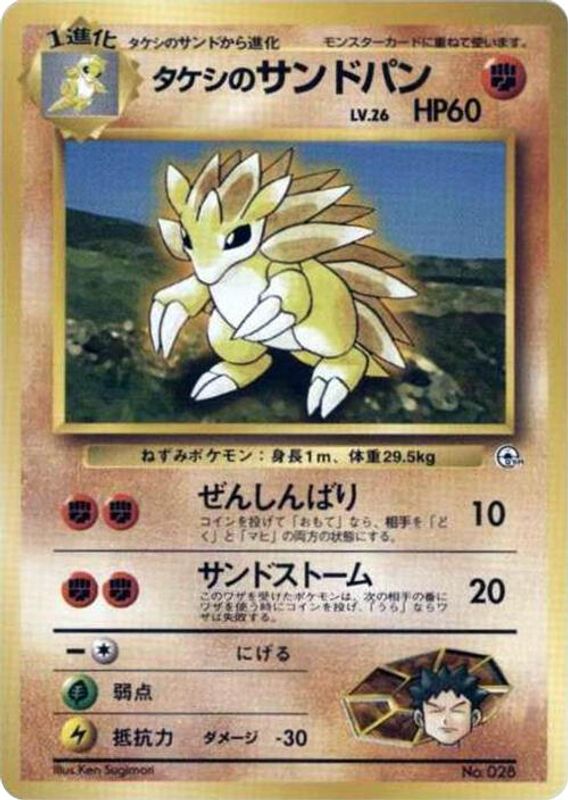 Brock's Sandslash