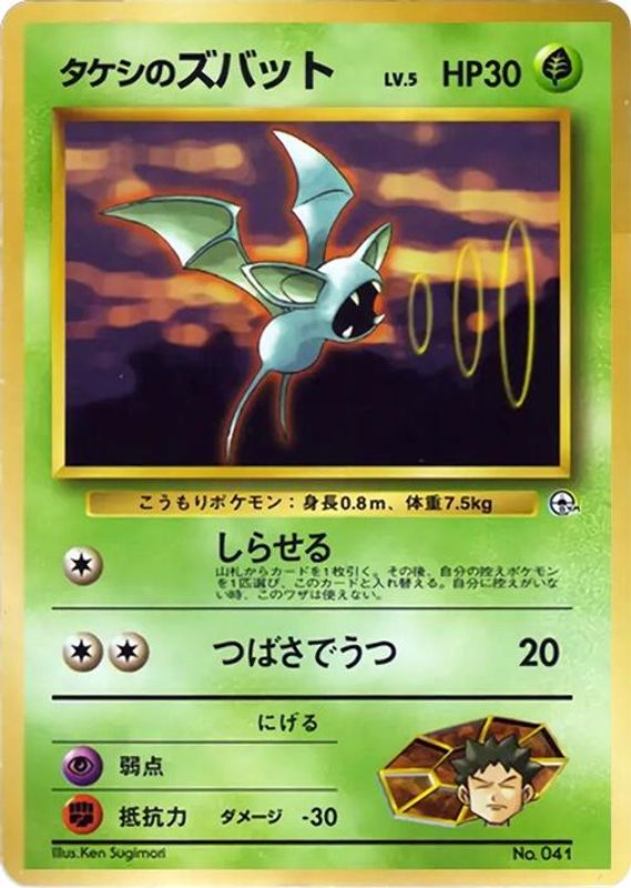 Brock's Zubat