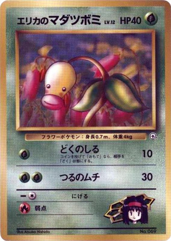 Erika's Bellsprout (LV.12)