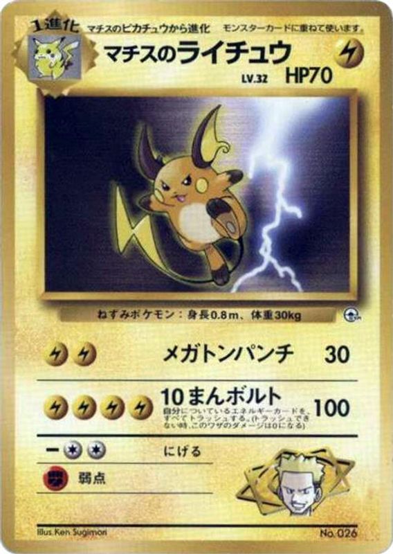 Lt. Surge's Raichu