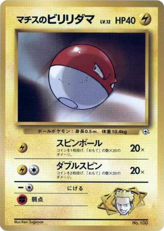 Lt. Surge's Voltorb (LV.12)