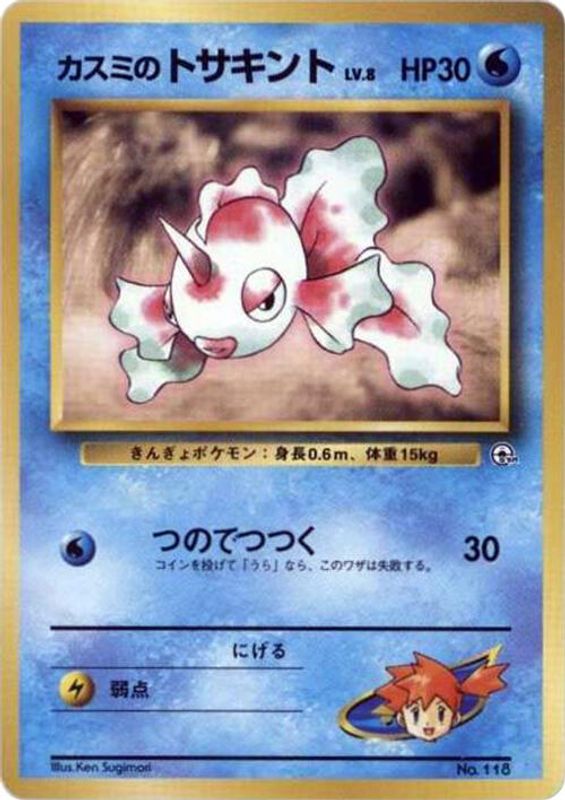 Misty's Goldeen (LV.8)