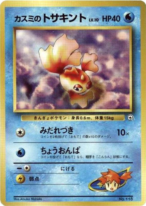 Misty's Goldeen (LV.10)